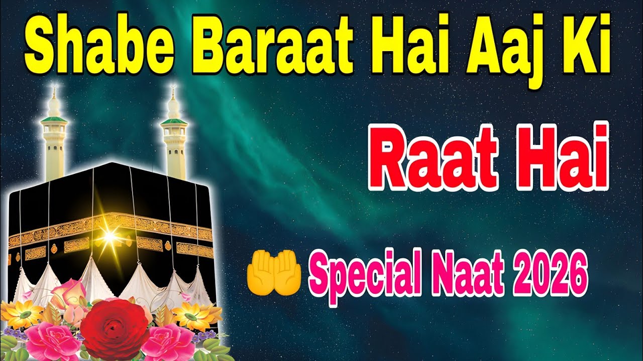 Shabe Baraat Hai Aaj Ki Raat Hai 🤲 Special Naat 2026