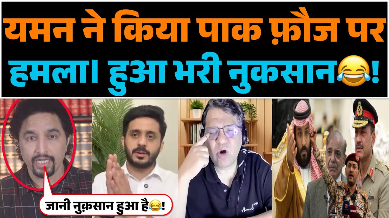 Yemen ne kiya Pak Fauj par hamla | Hua bhaari nuksaan😂