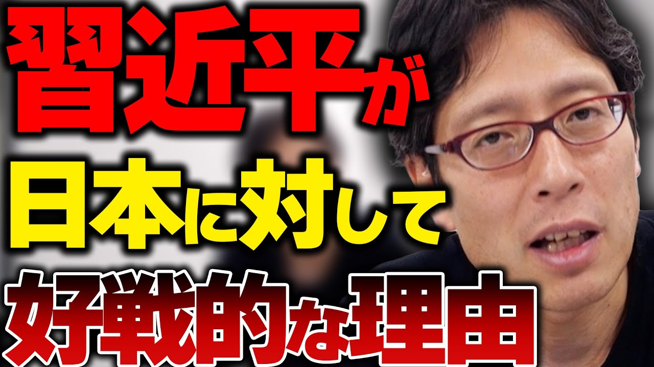 中国経済の悪さ！習近平の弱さの表れ！日本に好戦的に攻撃してくる理由！