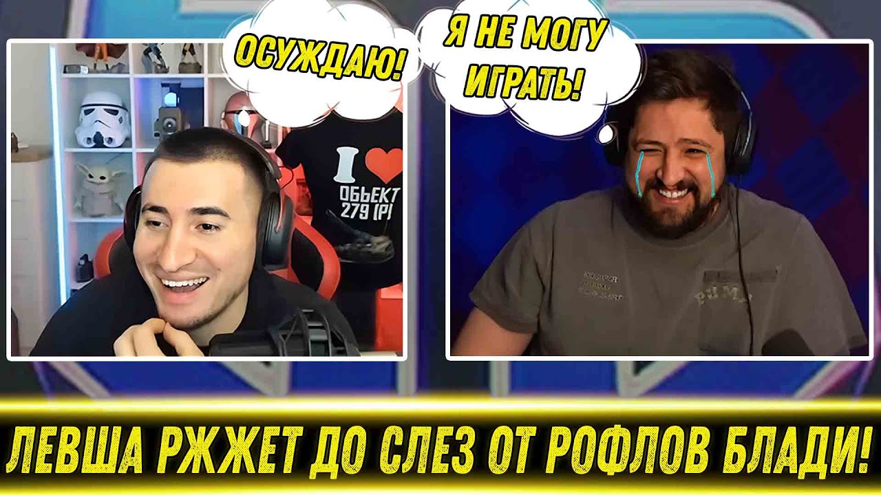 БЛАДИ ДОВЕЛ ДО СЛЕЗ ЛЕВШУ! / 🤣Левша Ржжет С Шуток Блади!