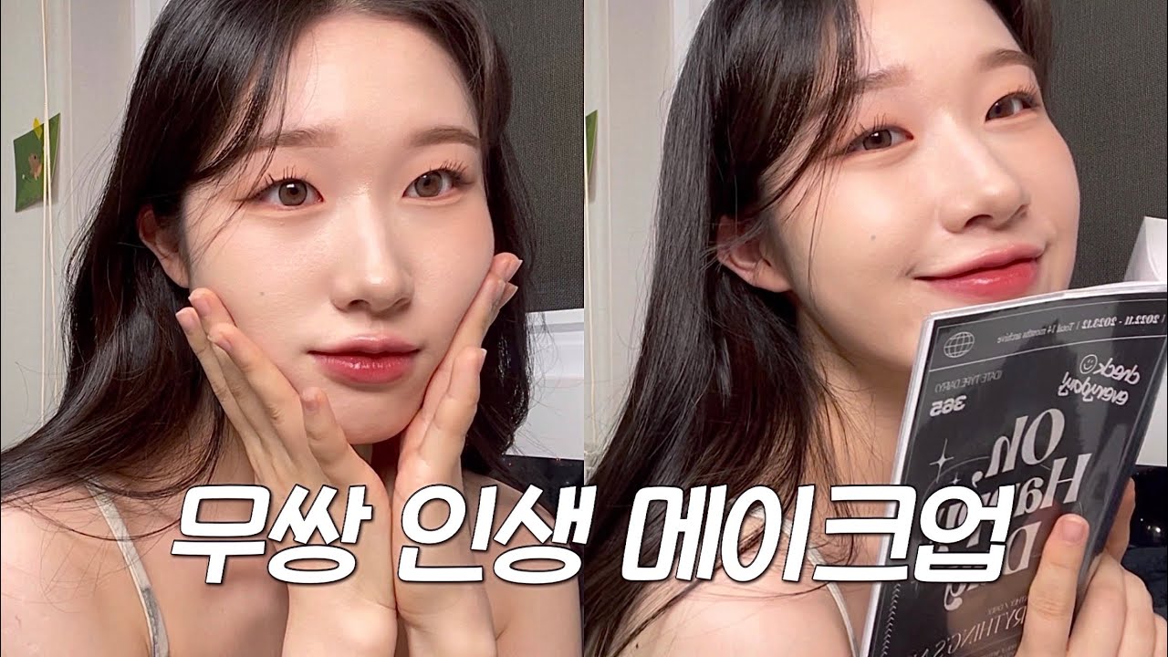 무쌍 똥손이라고?💩 비포 애프터 확실히 다른 인생 메이크업 알려줄게