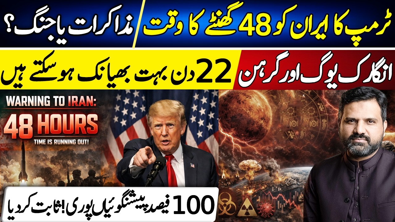 48 Hours for Iran Says Trump | Angarak Yog | Next 22 Days Imp | Astrologer Osama Ali Predictions