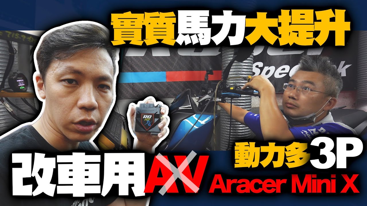 KRV加碼改裝第二彈！Aracer RC Mini X讓馬力直接多3HP！改完都不想送了啦 #277