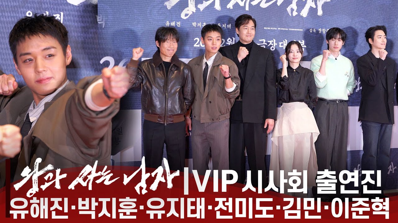 왕과 사는 남자 VIP 시사회 