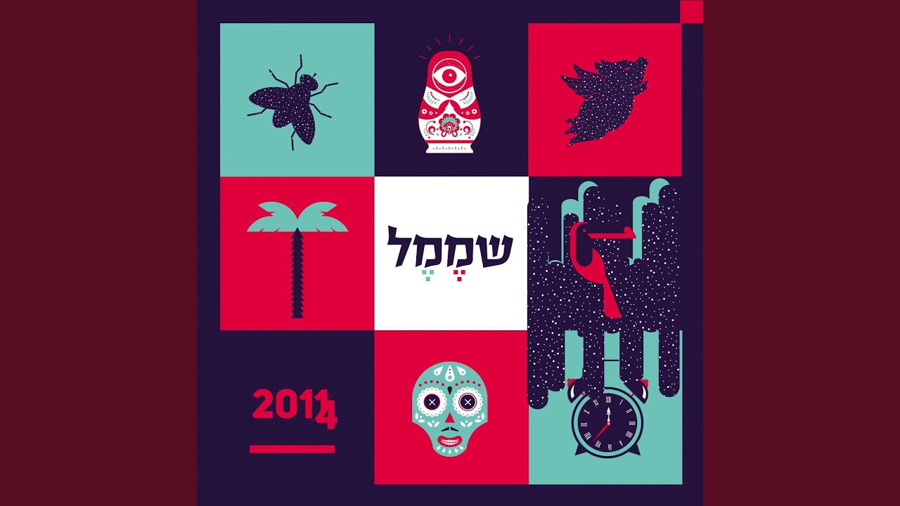 רבע לבום