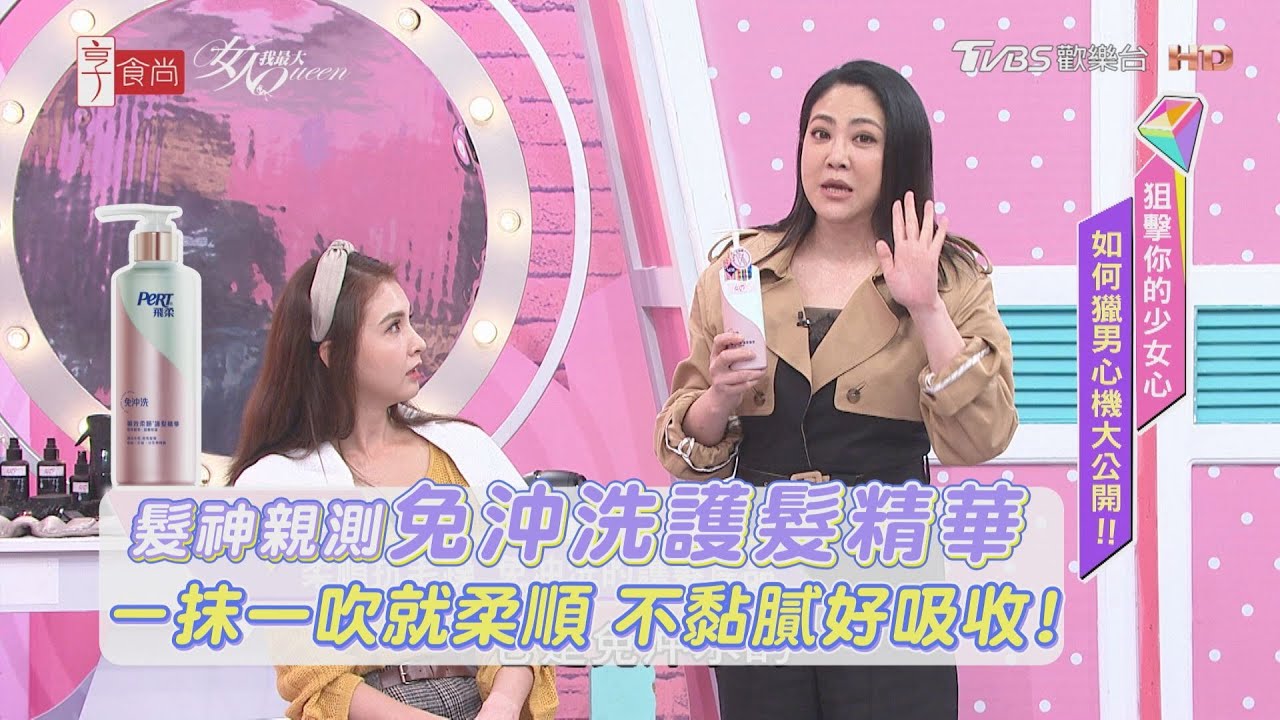 ㄧ抹一吹就柔順  髮神親測免沖洗護髮精華 不黏膩好吸收 女人我最大