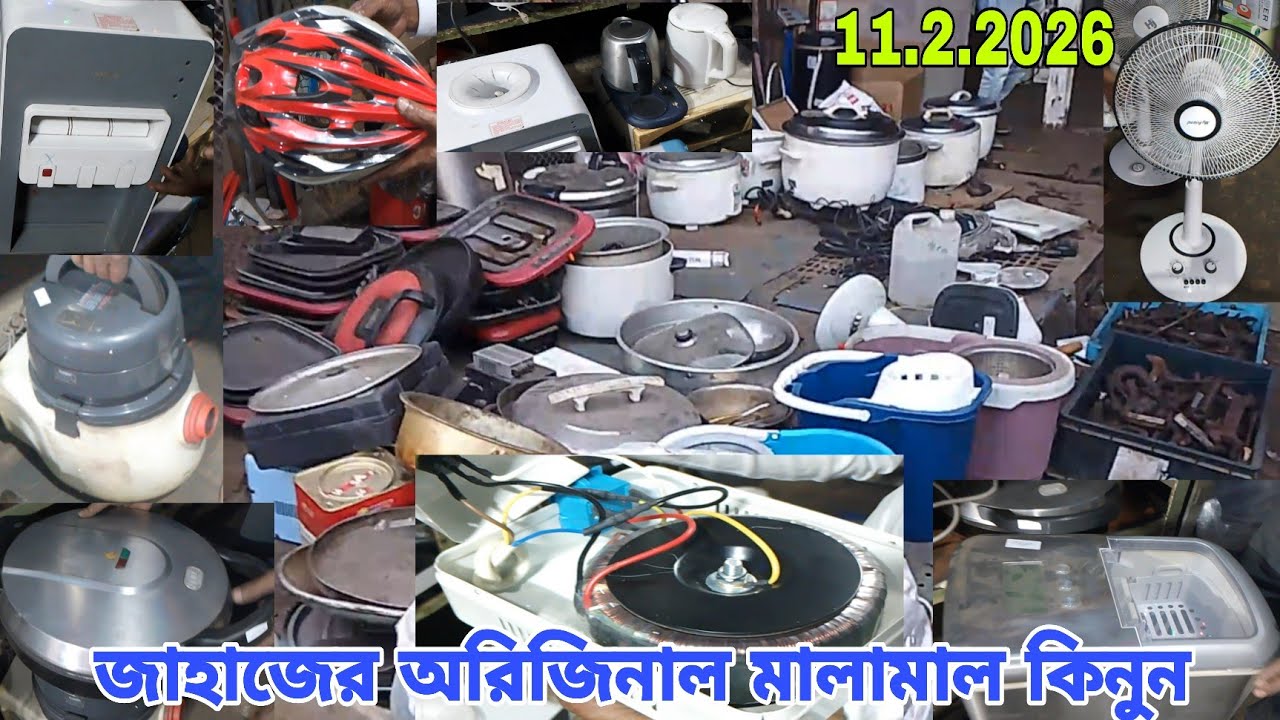 অকশনের মালামাল সহ সব ধরনের মালামাল | পুরাতন জাহাজের মালামাল | ভাটিয়ারী থেকে | 🔴11/2/2026💥
