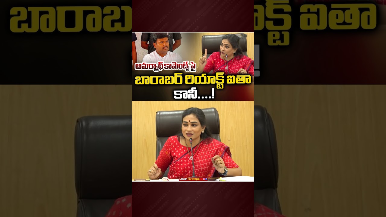 Home Minister Anitha Reacts Over Reporter Question On Amarnath Comments