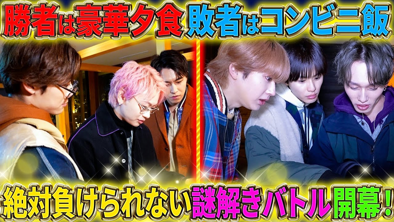 【冬休み企画第3弾✨】時間がない!!!星野エリア全域を猛ダッシュ💨謎解きバトルを制するのはどっちだ!?🔥