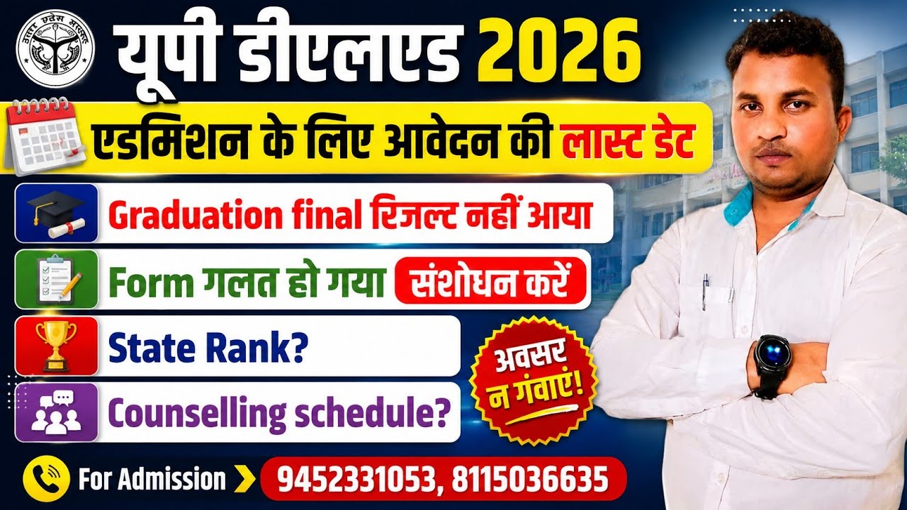 Up deled admission 2026 | up deled counselling schedule 2026 | up Deled admission latest news today 