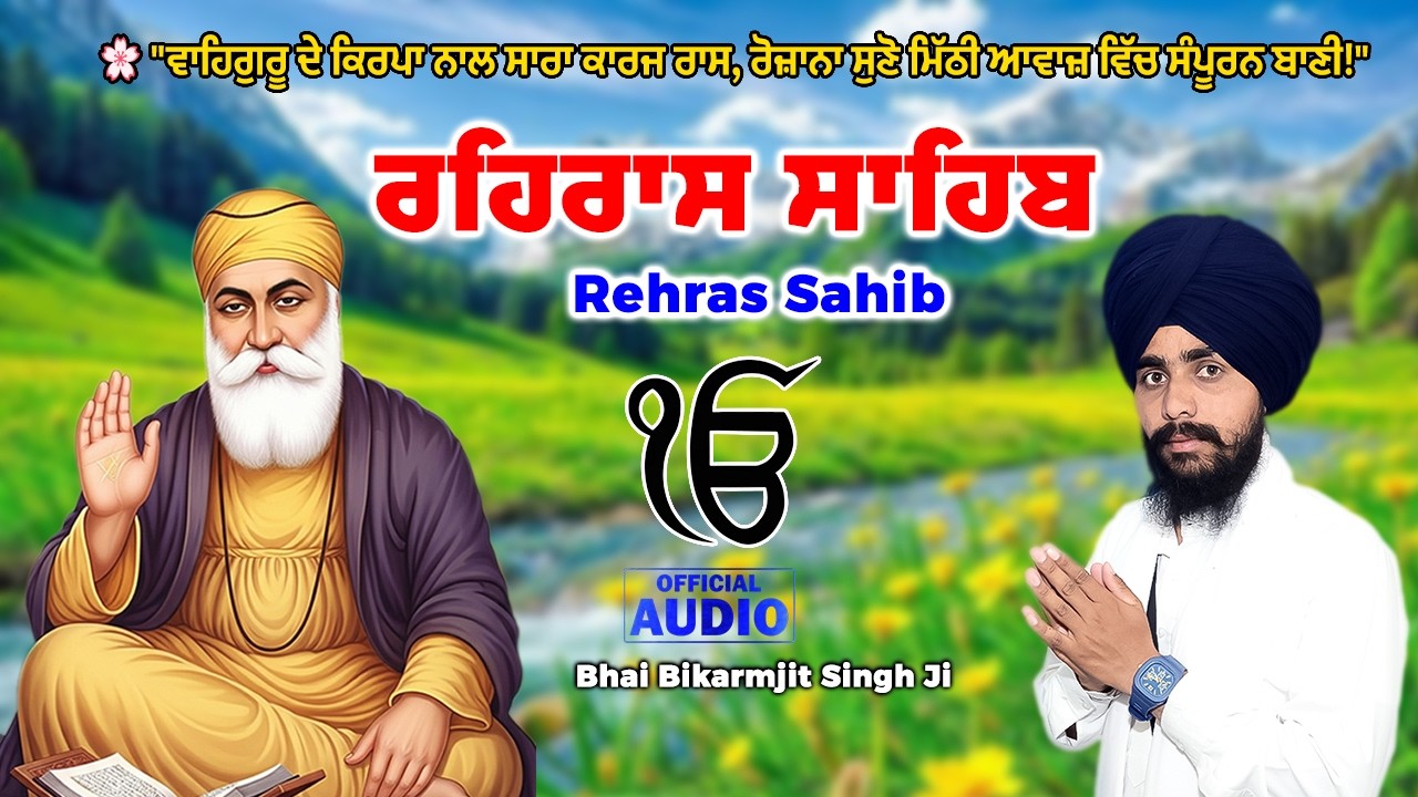 Rehras Sahib Ji | Bhai Bikramjit Singh Ji | Full Evening Nitnem Path 🙏 #WMK