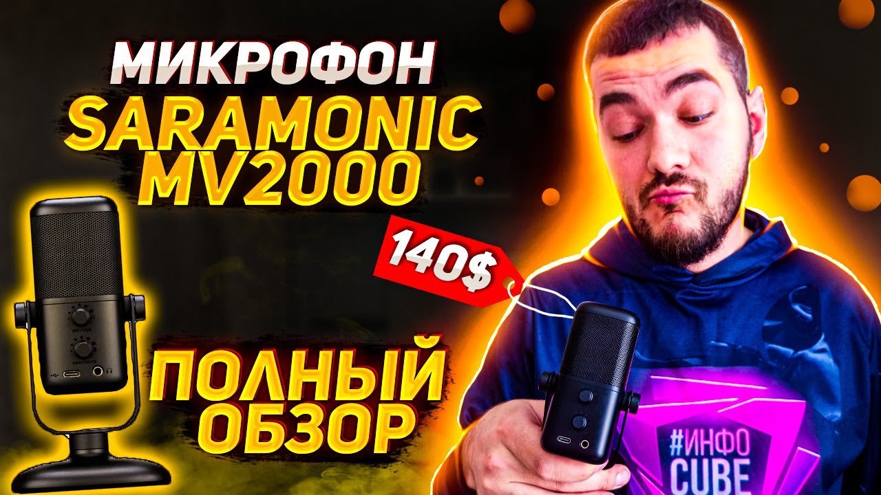 SARAMONIC SR -  MV2000 - ХОРОШ НО....