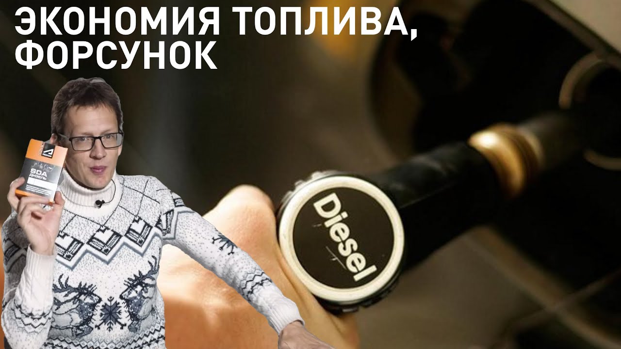 Присадка в дизель для экономии топлива и форсунок. Супротек Апрохим от Заруцкого