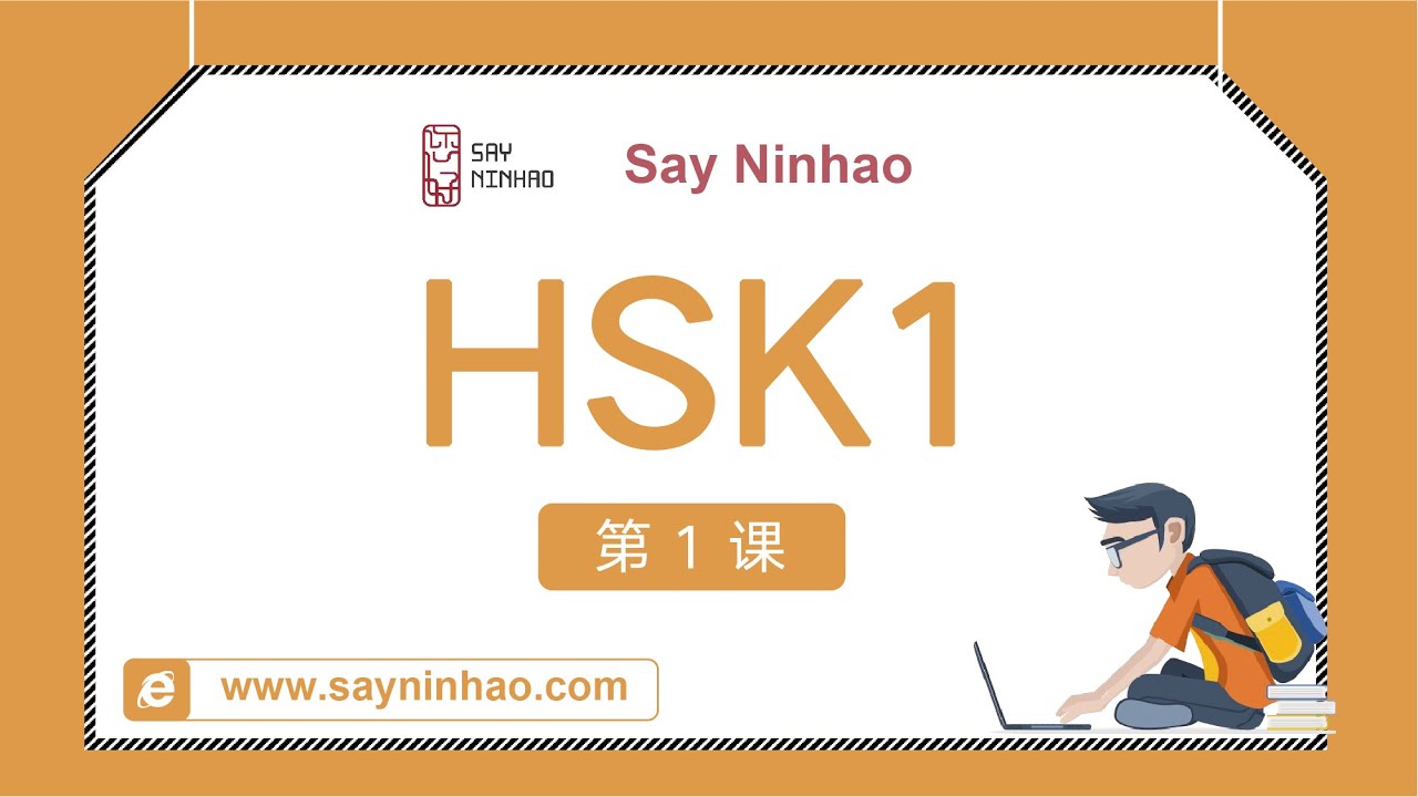 HSK1 - Урок 1 Привет!