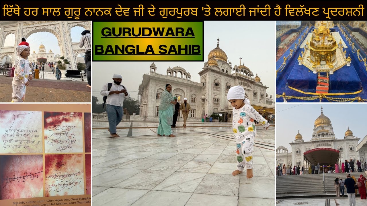 Gurudwara Bangla Sahib Ji || Delhi Gurudwara Sahib Visit || #minivlog #banglasahib #wahegurusimran