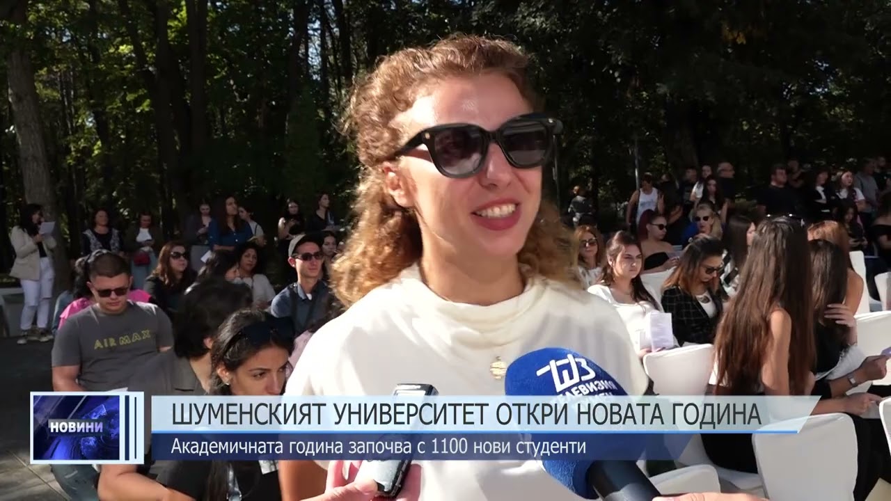 Шуменският университет откри новата академична година