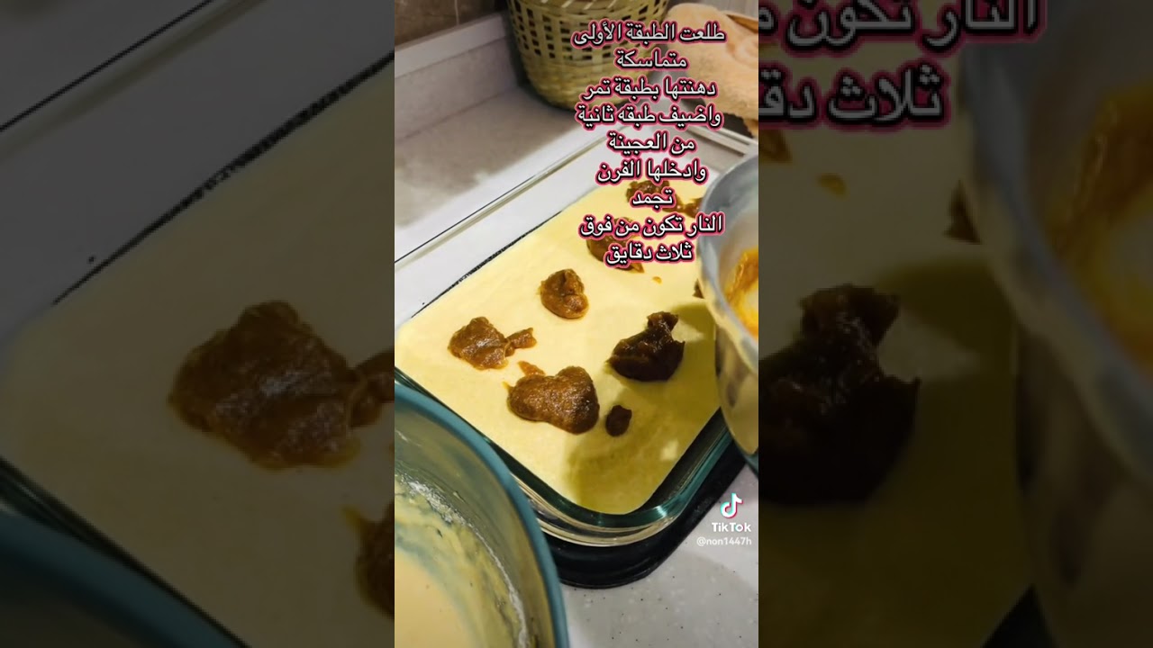 كيكة طبقات التمر لذيذة