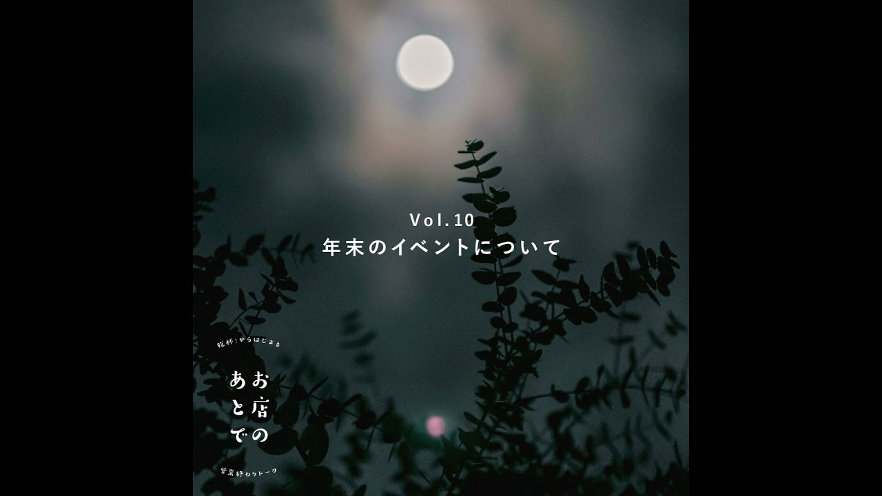 【Vol.10】年末のイベント「リバーサイドマーケット」について