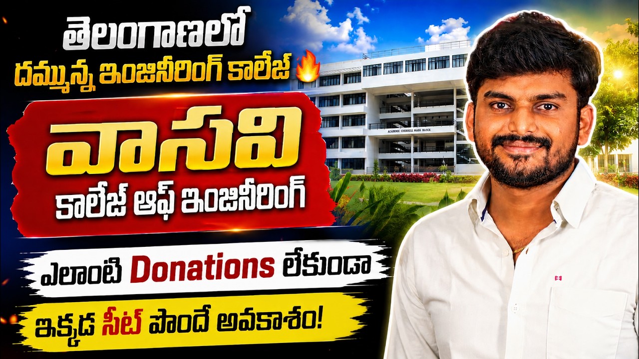 A Top-Tier Engineering College in Telangana 🔥 | Full Details of Vasavi College of Engineering