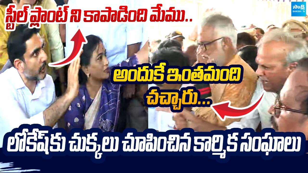 Labour Union Leaders Fires On Nara Lokesh | Nara Lokesh Over Action | Chandrababu @SakshiTVLIVE