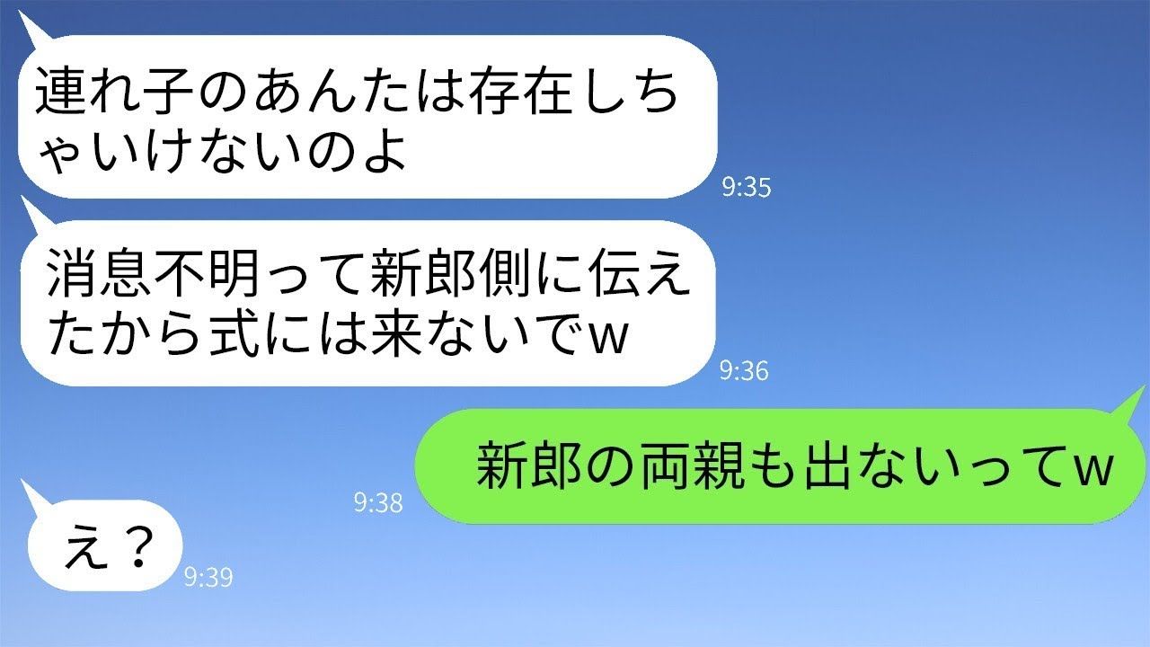 連れ子の姉を軽蔑し、存在を無視して結婚式に出さない妹「アンタは行方不明ってことにしちゃったw」→喜ぶクズ妹に真実を告げた時の反応がwww