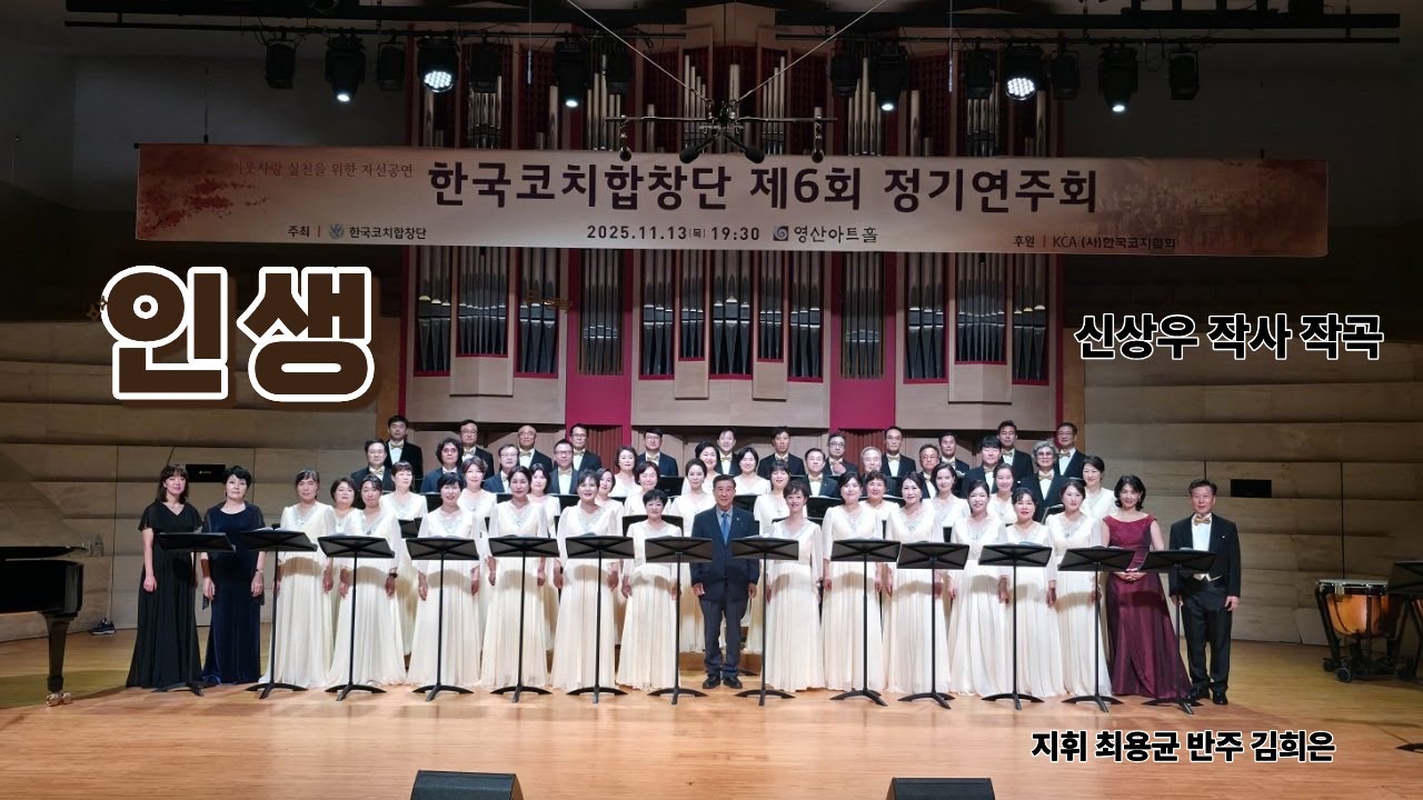 인생 코치합창단