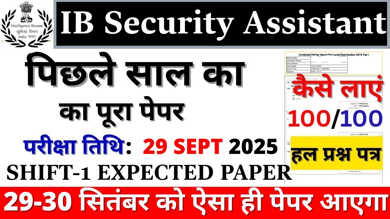 IB Security Assistant Previous Year Paper | IB Security Assistant 29 sept 2025 Question Paper bsa-11