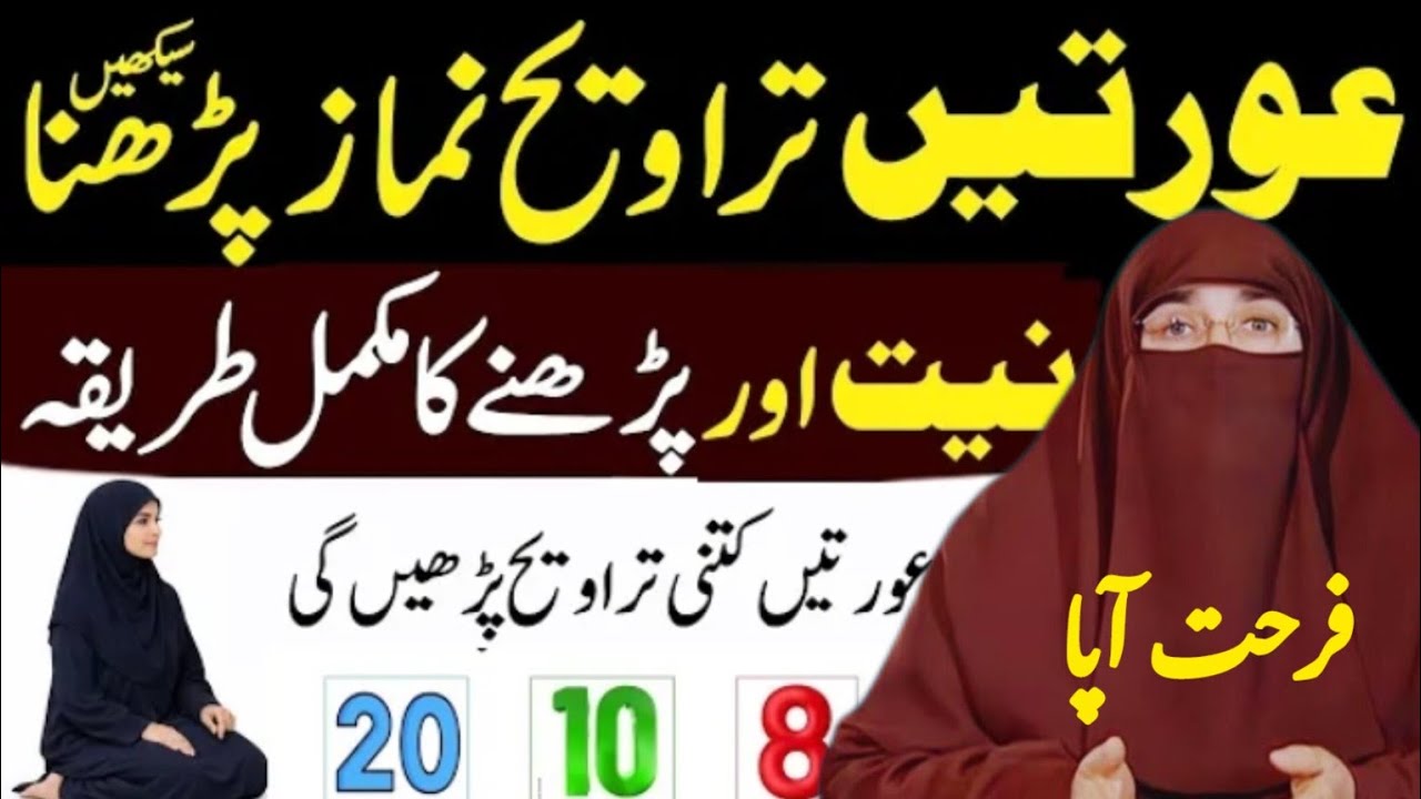 Ghar Mein Aurtain Taraweeh Ki Namaz Kaise Padhe? | Rakat Aur Zaroori Masail | Dr. Farhat Hashmi