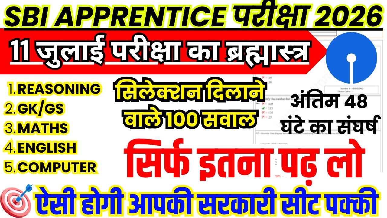 SBI Apprentice Previous Year Question Paper | SBI Apprentice 2026 | SBI Apprentice July 11 Paper ...