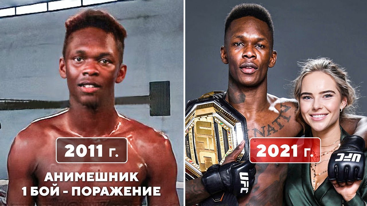 Восхождение Исраэля Адесаньи / Все Бои в ММА