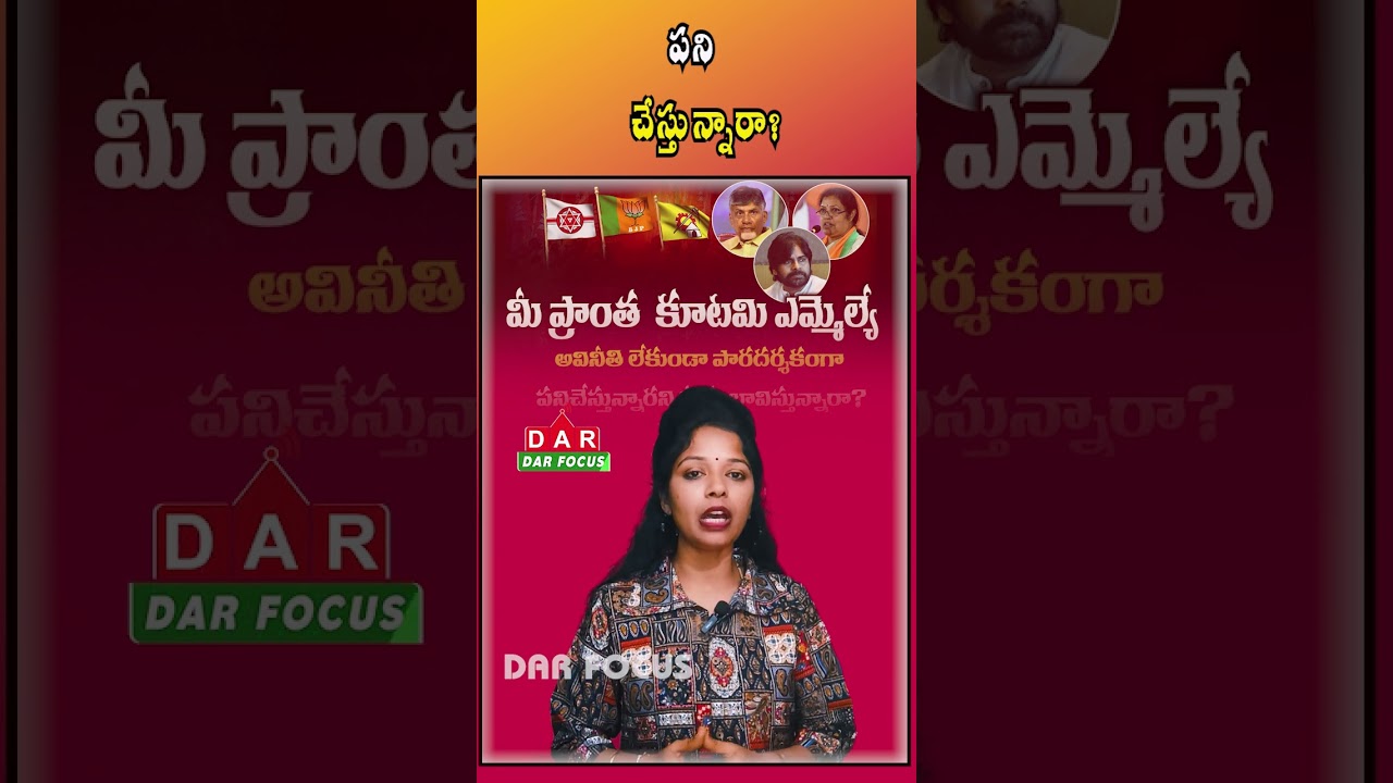 Do You Think Your Coalition MLA Works Transparently in AP? | Latest updates | DAR FOCUS #darfocus