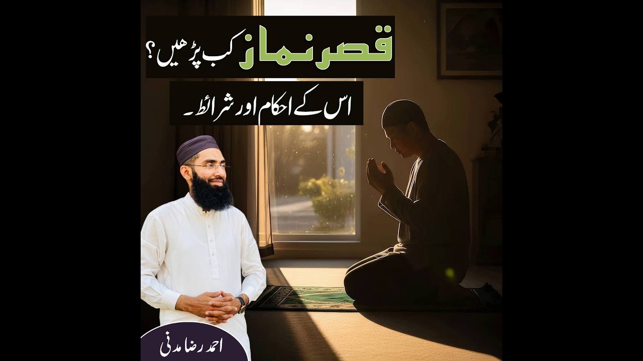 Namaz e Qasar Kya ha? By Ahmad Raza Madani