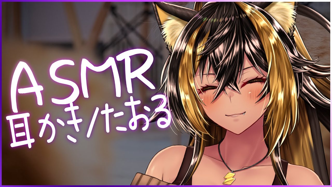 ⚡ASMR / 耳かき/たおる_音量+ - EarPick/Towel+ - 12_28【猫小夜くろえ/Vtuber】