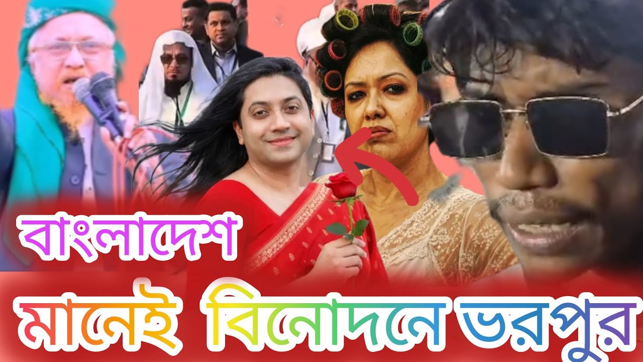 পাঁচ বছরের ৫০ কোটি গাছ / রাজনৈতিক তামাশা 