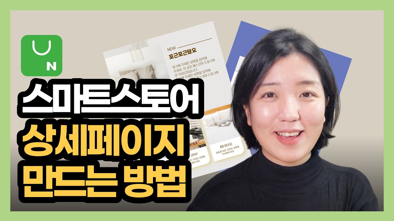 스마트스토어 상세페이지 만드는 방법(미리캔버스로 만드는 제품 상세페이지)