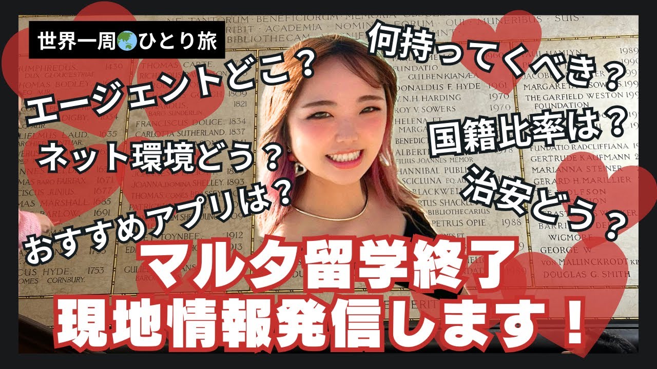 【マルタ留学6週完結】IELS卒。マルタのいろいろ🇲🇹