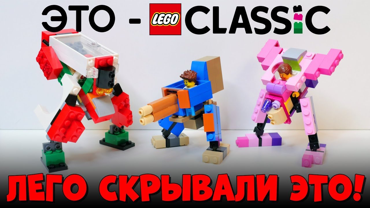 LEGO СКРЫВАЛИ ЭТО ОТ НАС!