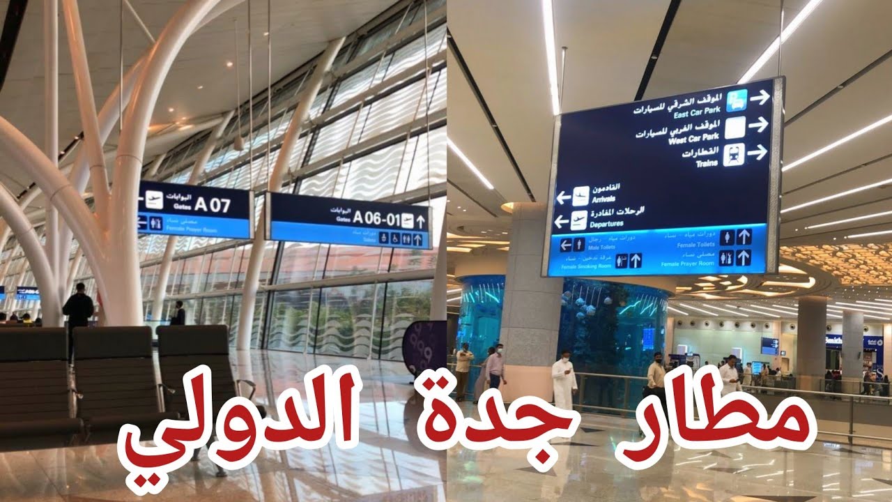 من مطار جدة 🇸🇦رحلتنا إلى المغرب🇲🇦 ماسخيناش🕋 نبقاو تماك والله العقبال ليكم انشاء الله