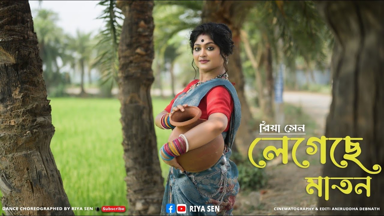 Legeche Maton || লেগেছে মতন || Folk Song || Arpita Chakraborty || Riya Sen Banik choreography ❤️💙