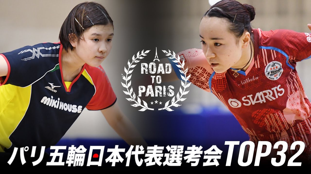 伊藤美誠 vs 橋本帆乃香｜パリ五輪日本代表選考会 卓球2022 TOP32 女子シングルス5 8位決定戦