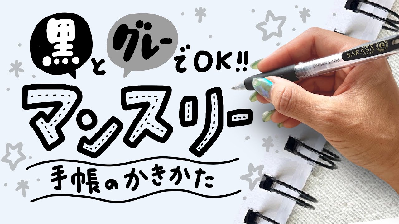 【簡単かわいい】マンスリー手帳アイデア｜スケジュール帳・カレンダー｜ボールペン・マイルドライナー｜無印良品