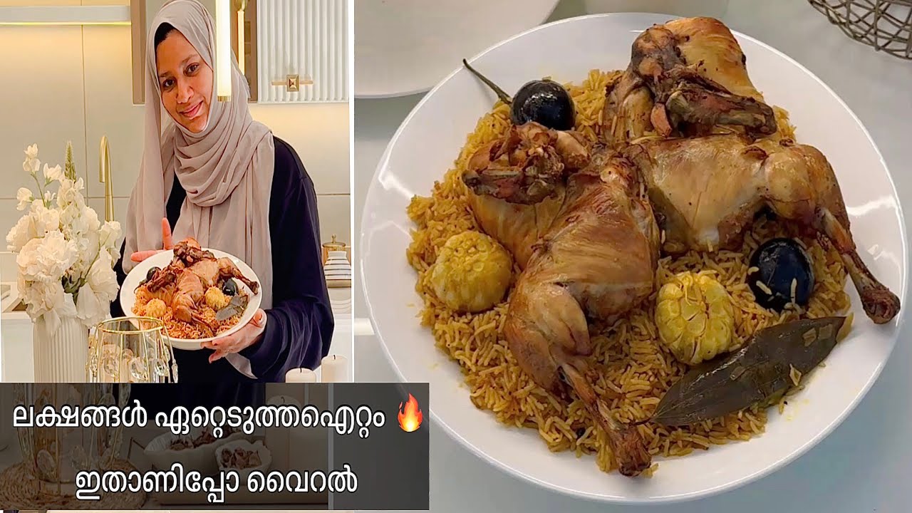 🔥സോഷ്യൽമീഡിയ വൈറൽ ഐറ്റം Mahmoos Gutaifi Rice Recipe | Traditional Arabic Rice 