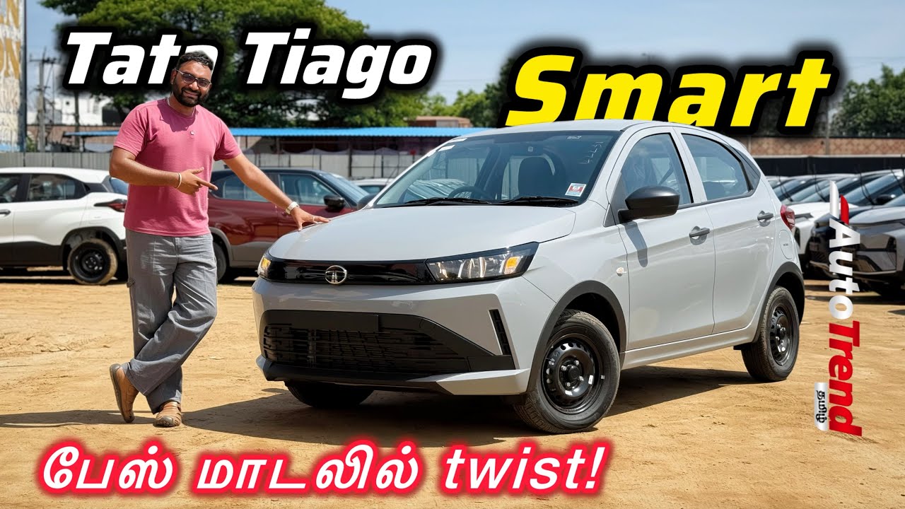 ₹5.7 லட்சத்துக்கு என்ன கிடைக்கும்? 2026 Tata Tiago Smart base model review by Autotrend Tamil