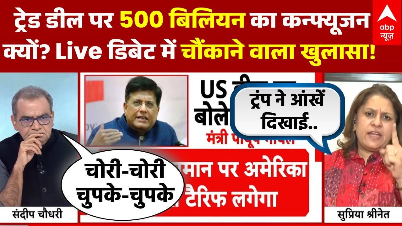 Sandeep Chaudhary: Trade Deal पर कांग्रेस प्रवक्ता के इस खुलासे से हड़कंप! | India-US Deal