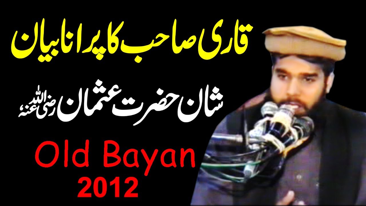 Old Bayan Of Qari Binyameen Abid Shan E Hazrat Usman R.U