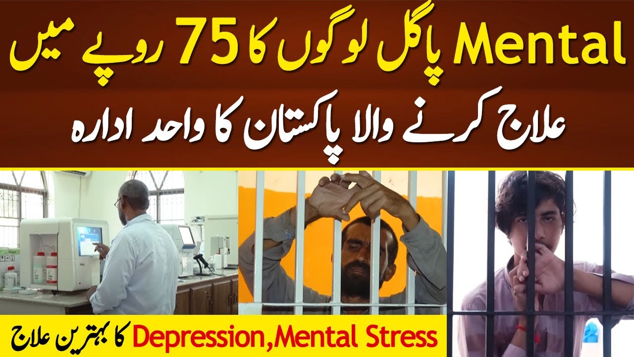 Best Psychosis Hospital In Pakistan & Treatment | Mental Hospital | Digital Pakistan