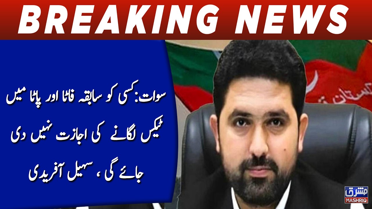 Swat: No one will be allowed to levy taxes in former FATA and PATA, Sohail Afridi