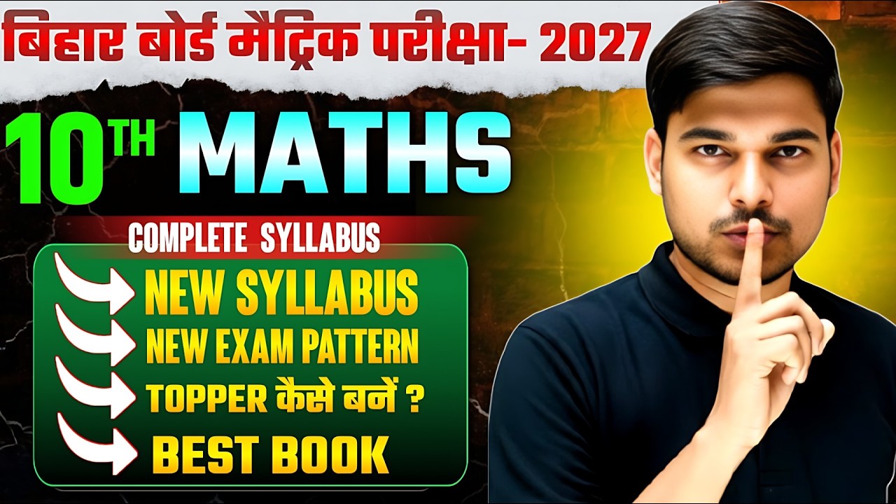 Maths की Syllabus में बदलाव | Class 10th Maths Big Update | Maths Class 10th New Syllabus 2027
