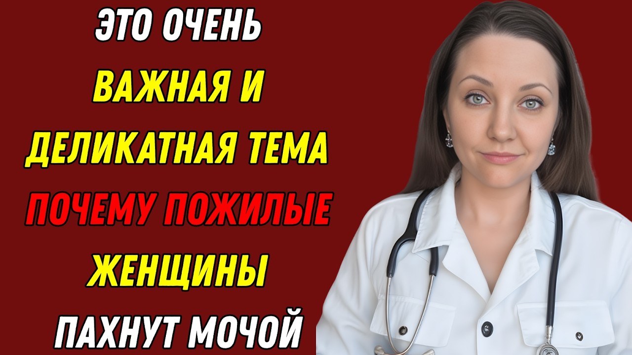 7 ошибок, из-за которых пожилые женщины продолжают пахнуть мочой | Что нужно перестать делать срочно