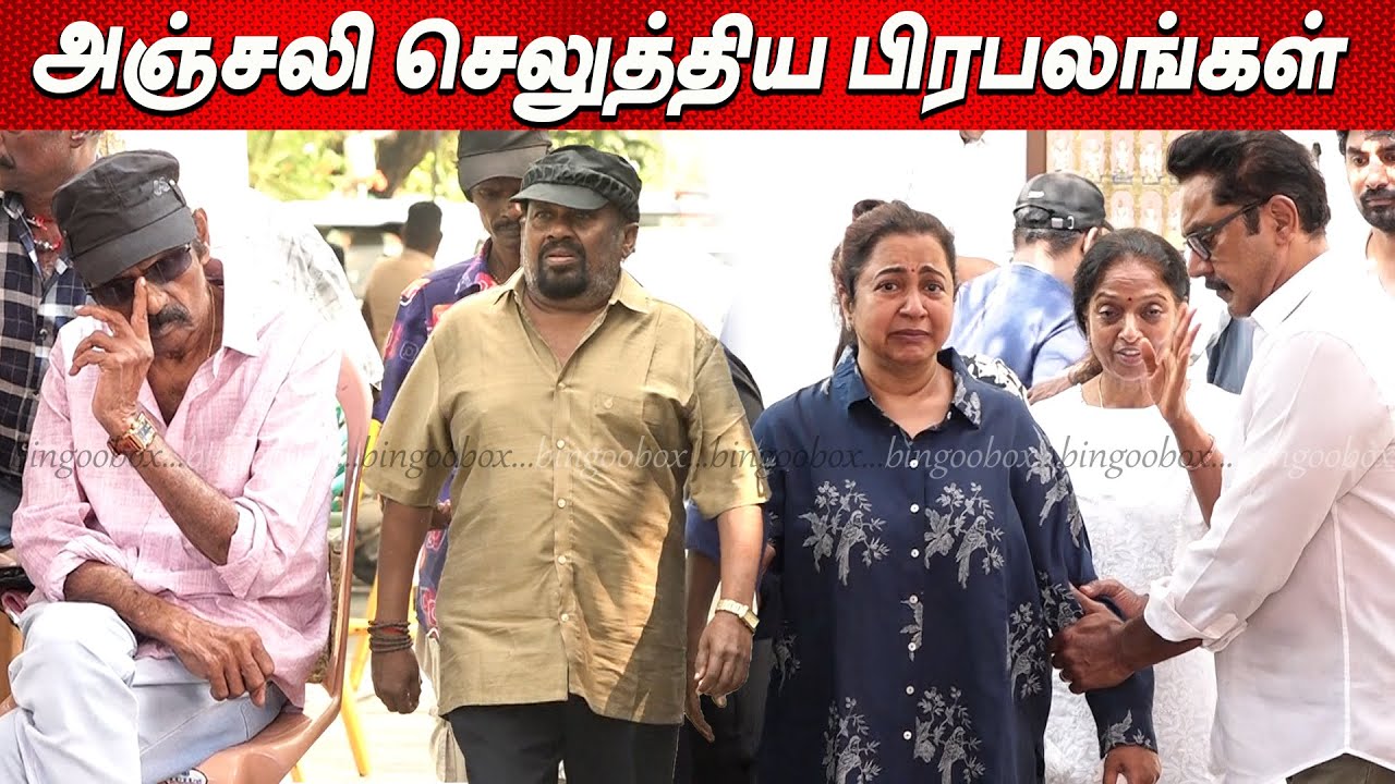 💔😭 Senthil, Goundamani, Radhika, Sarath Kumar Last Respect to Manoj Bharathiraja today video